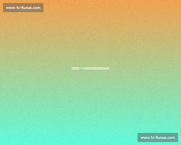 默特萨克：14 年枪手生涯，从后卫到青训教父的蜕变